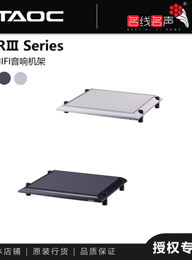 国行正品TAOC/高丘发烧音响架机架ASR III-1S功放架单层音响架