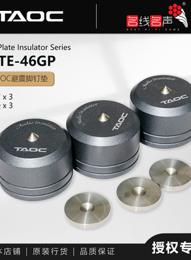 高丘TAOC TITE-46GP 脚垫脚钉机架垫音箱垫器材垫避震垫日本原厂