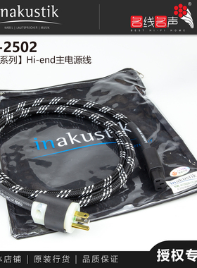 敏力线AC2502F功放CD机名线名声德国Inakustic美标纯铜功放电源线