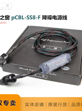 韩国音乐之窗SOtM pCBL-SS8F原装纯铜功放前级滤波降噪发烧电源线