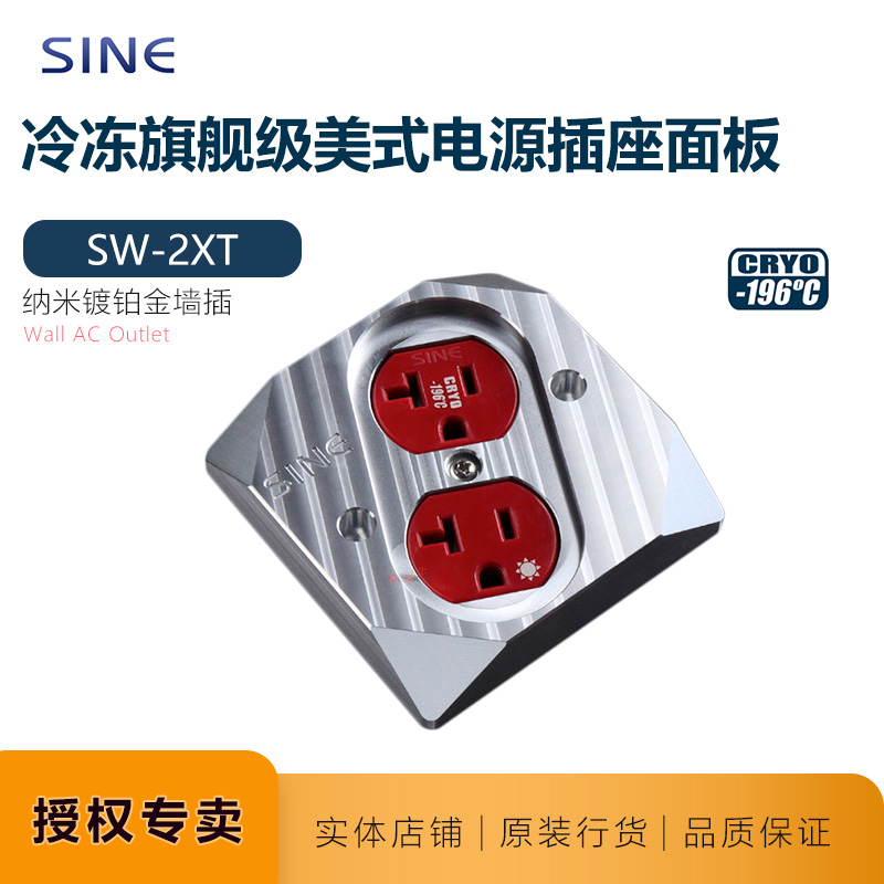 白金雾化美标电源墙插SINE铝合金