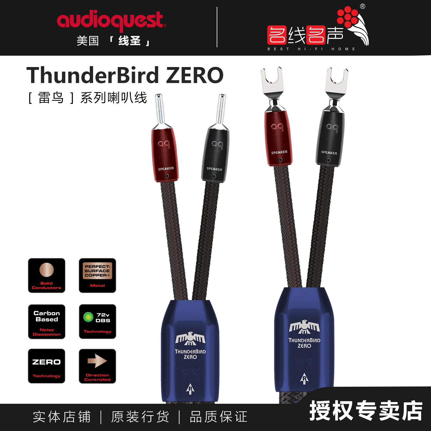 美国Audioquest AQ线圣 ThunderBird Zero/Bass雷鸟 音箱线喇叭线
