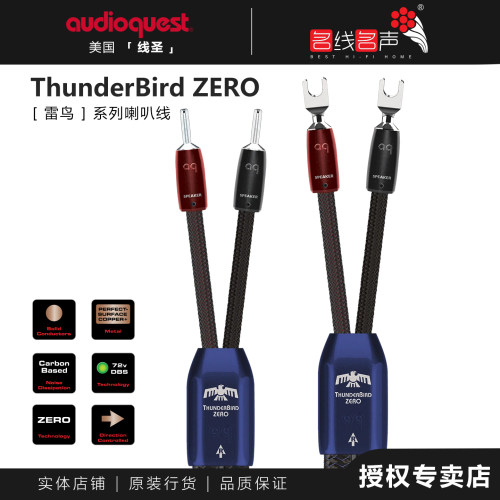 美国Audioquest AQ线圣 ThunderBird Zero/Bass雷鸟 音箱线喇叭线