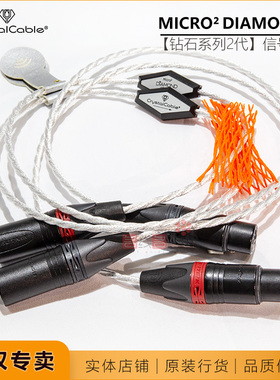 荷兰Diamond2晶彩MICRO 2 XLR平衡线Crystal Cable正品行货