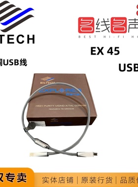 SILTECH银彩Explorer 45USB线数码线数播线单晶铜探索者
