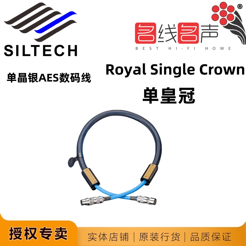 siltechAES数码线单晶银
