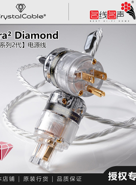美标荷兰Crystal Cable晶彩Diamond2新款发烧音响ULTRA2电源线