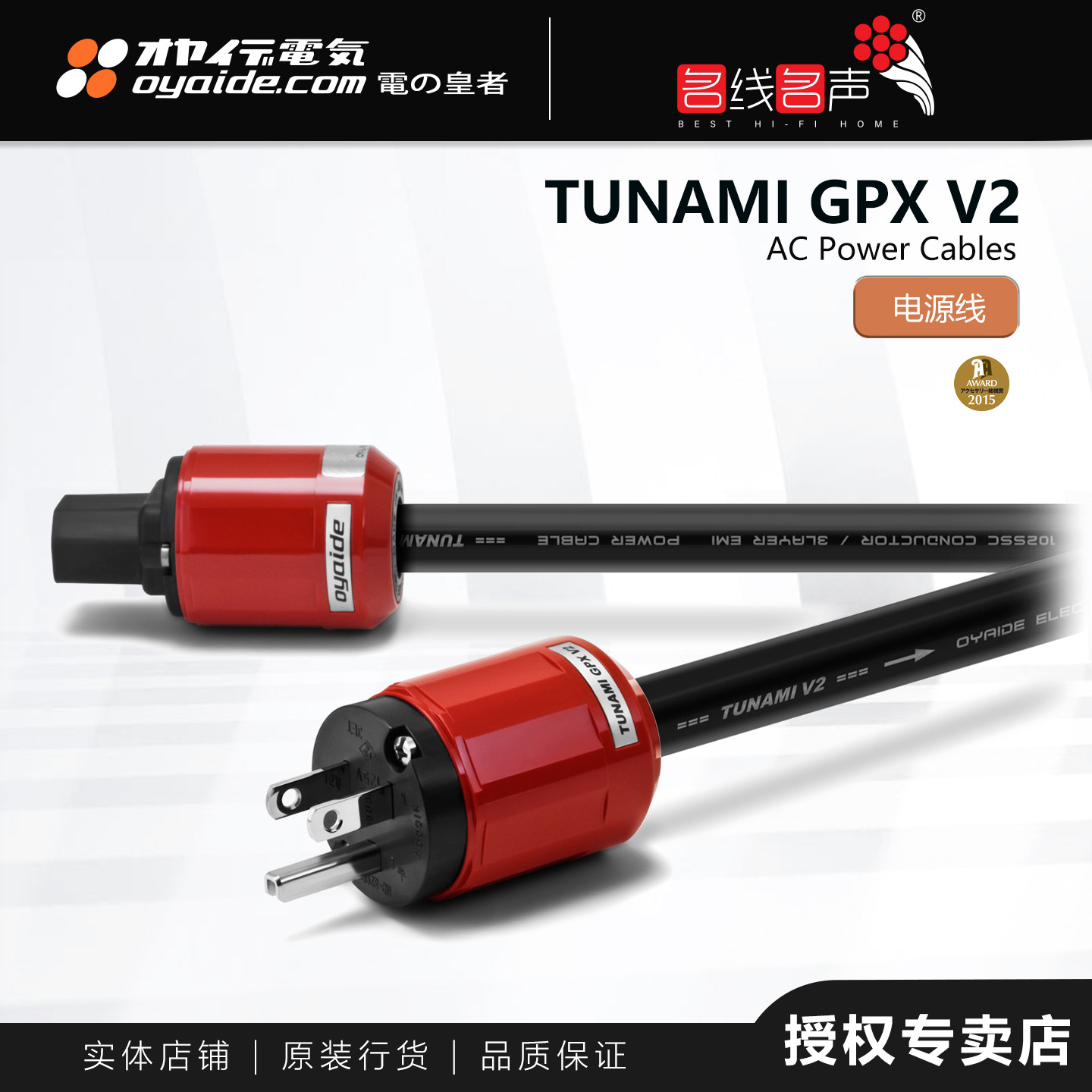 日本欧亚德TUNAMI GPX V2 CD功放总线插座美标原装Oyaide电源线