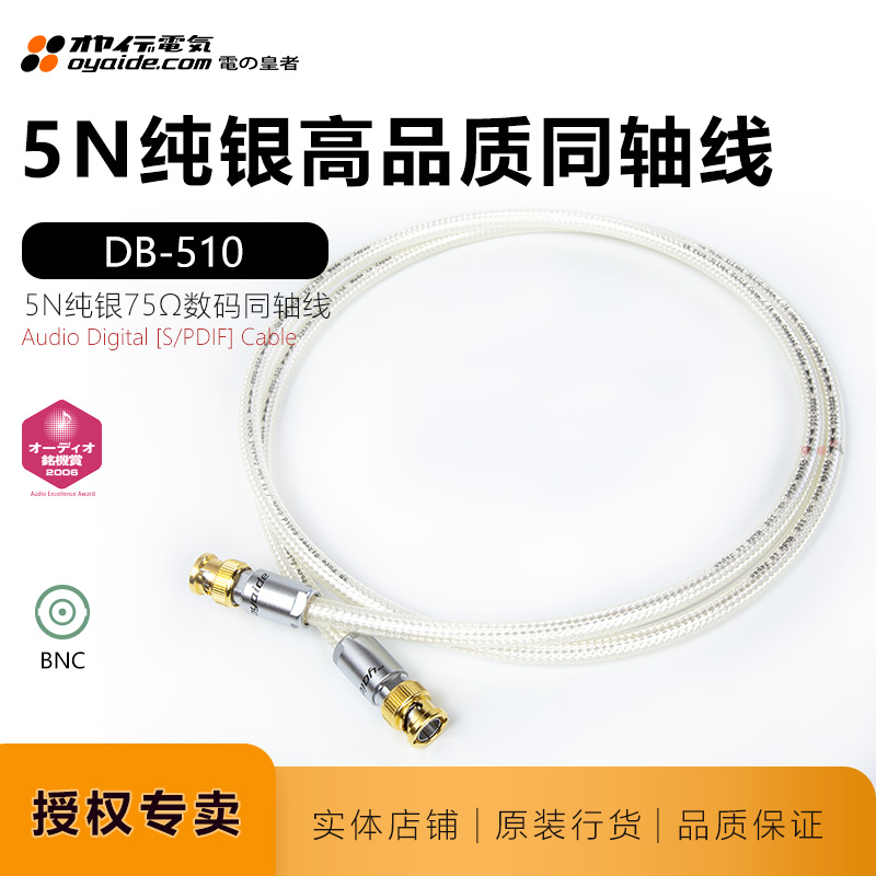 纯银数码同轴线欧亚德BNC线