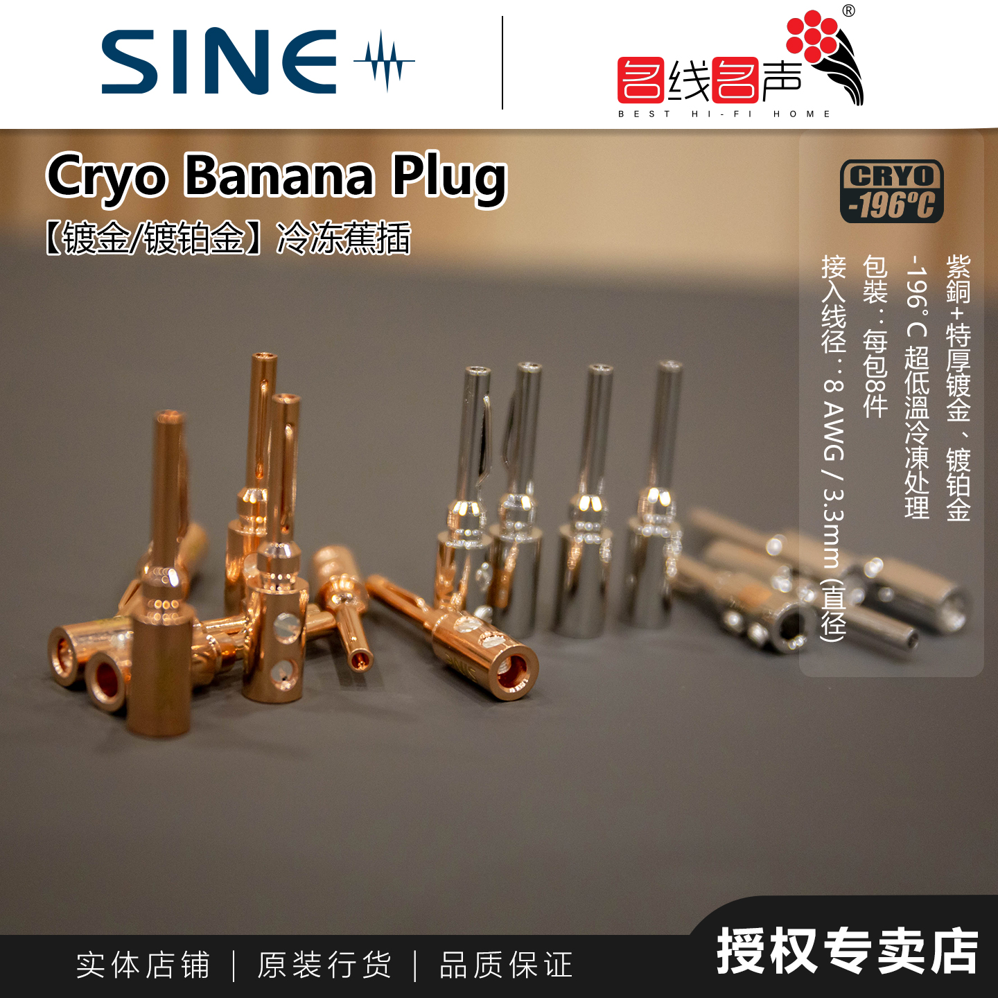 SINE冷冻紫铜镀金镀白金喇叭线插头DIY插头正弦香蕉音箱插头焦插