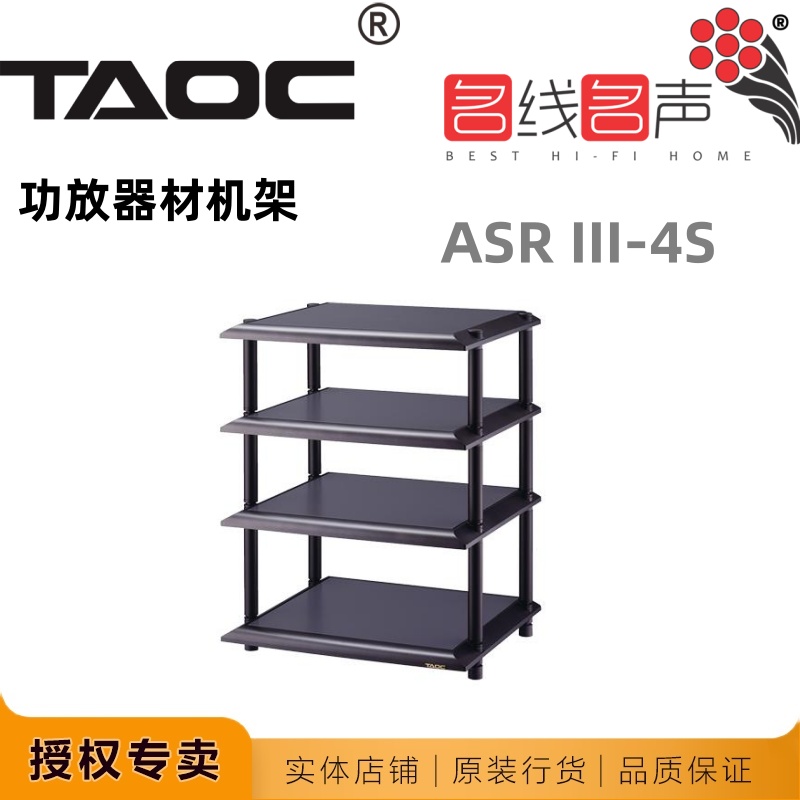 国行正品TAOC高丘发烧避震架机架ASR III-4S功放架四层架带脚轮