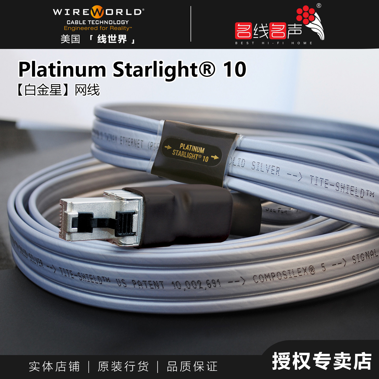 线世界Platinum白金星8类纯银HS-LINK高速万兆WIREWORLD网线CAT8