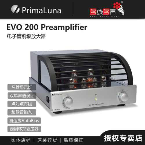 放大器电子管PrimaLuna