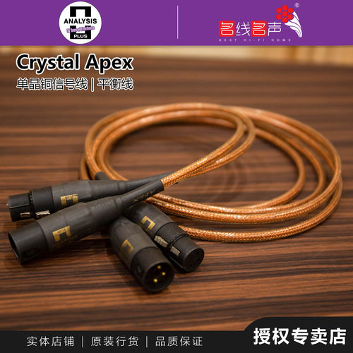美国ANALYSIS PLUS分析家Crystal APEX信号线单晶铜平衡线