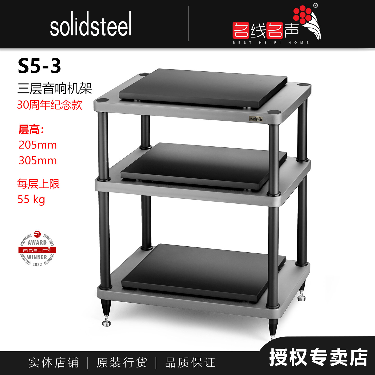 架皇S5-3三层音响机柜器材SOLIDSTEEL意大利30周年银