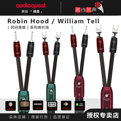 线圣Audioquest罗宾汉 Robin Hood/威廉泰尔WilliamTell 喇叭线
