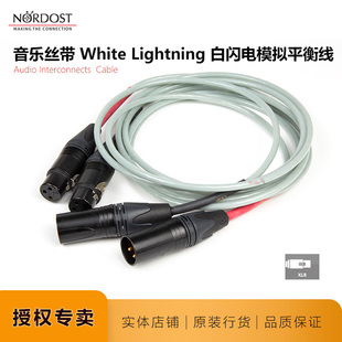 實(shí)體店音樂(lè)絲帶閃電White 美國(guó)NORDOST平衡線 Lightning信號(hào)線正品