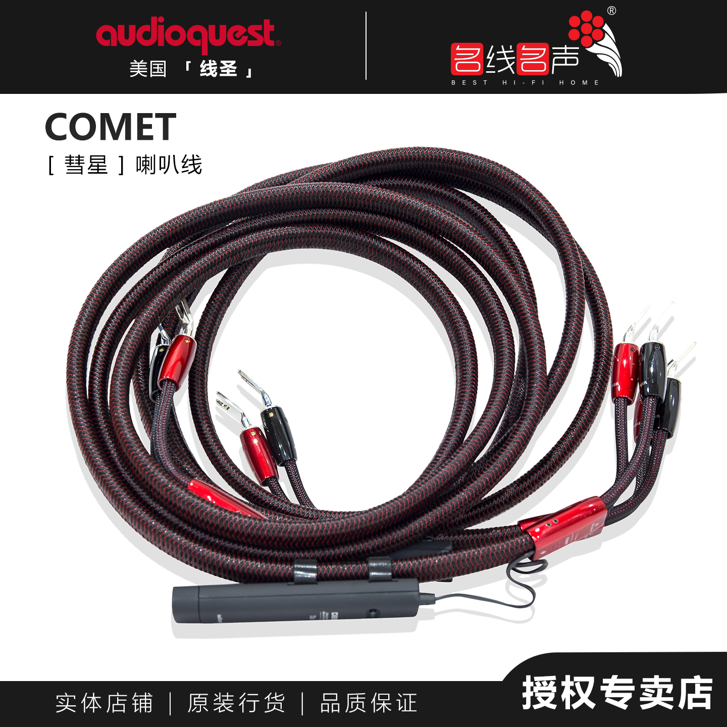 线圣Comet彗星纯铜喇叭线