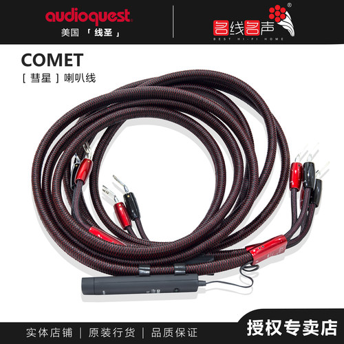线圣Comet彗星纯铜喇叭线