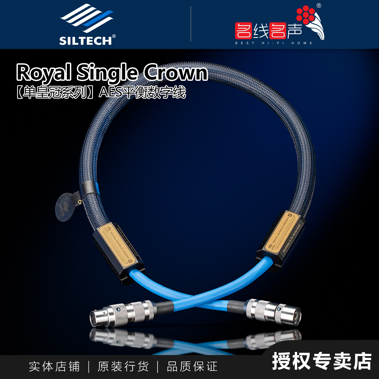 siltech银彩新款S10单皇冠AES数码线同轴线BNC时钟线