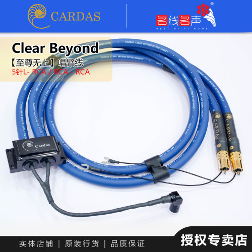 卡达斯唱臂线RCA头5针头