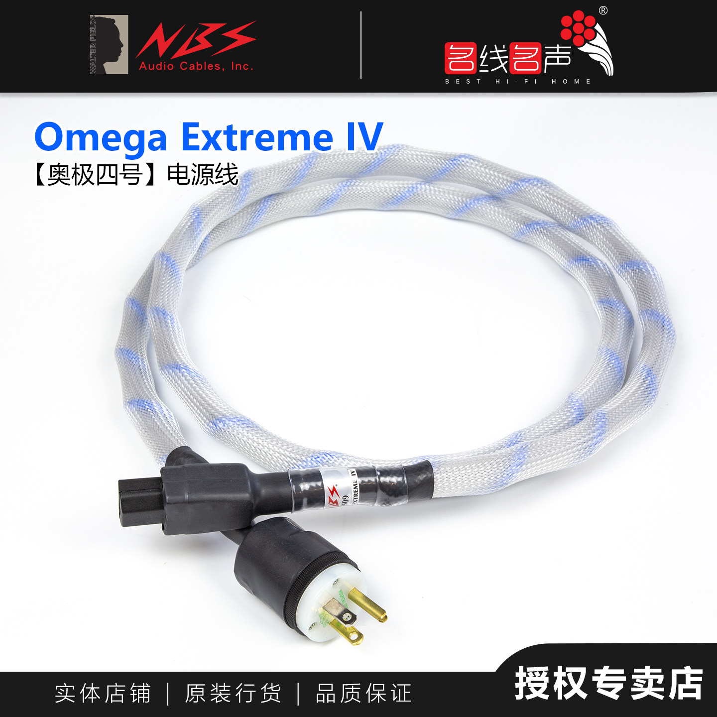 行货美国NBS蛇皇OMEGAEXTREME4奥极4号晶体管CD机功放后级电源线