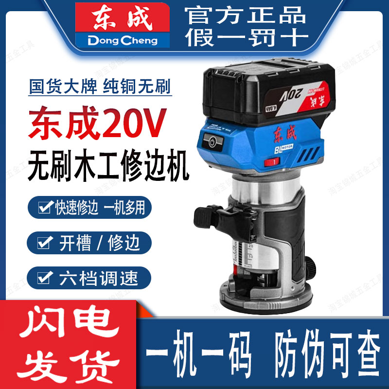 东成无刷锂电修边机开槽电木铣
