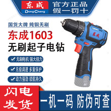 东成手电钻1601/1603正品电动手电钻充电起子机东城手枪钻小钢炮