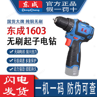 东成手电钻1601 电动手电钻充电起子机东城手枪钻小钢炮 1603正品