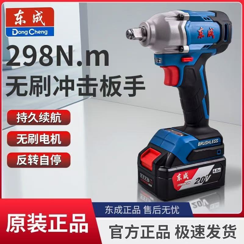 东成电动扳手无刷锂电冲击扳手