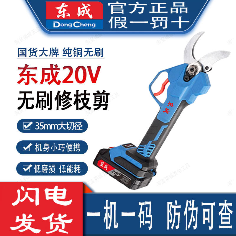 东成电剪刀修枝剪果树电动修枝剪花专用剪刀剪子树剪刀大功率锂电,五金/工具,电剪/电动修枝剪,淘宝优惠券,粉丝福利购,淘宝优惠卷