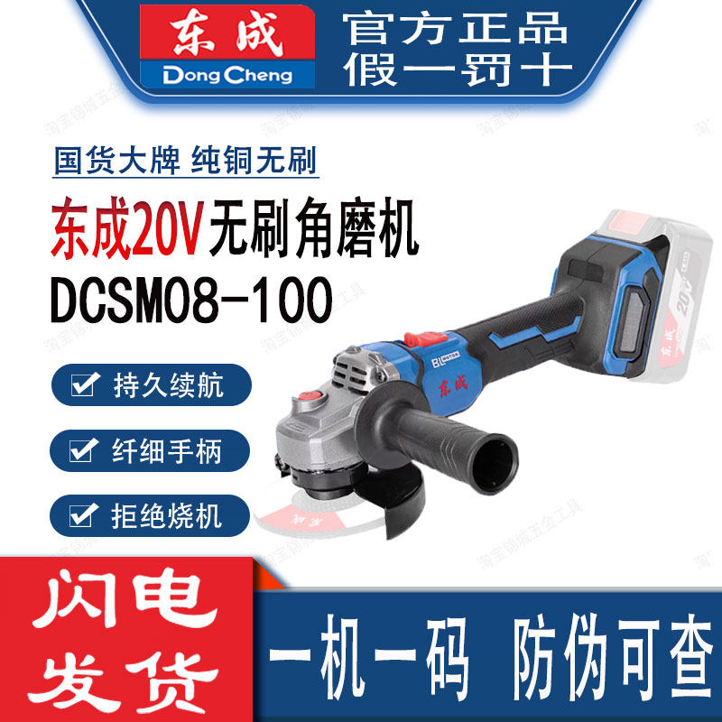 东成锂电角磨机充电式无刷磨光机手磨机切割打磨新款细手柄08-100