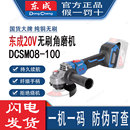 100 细手柄08 东成锂电角磨机充电式 无刷磨光机手磨机切割打磨新款