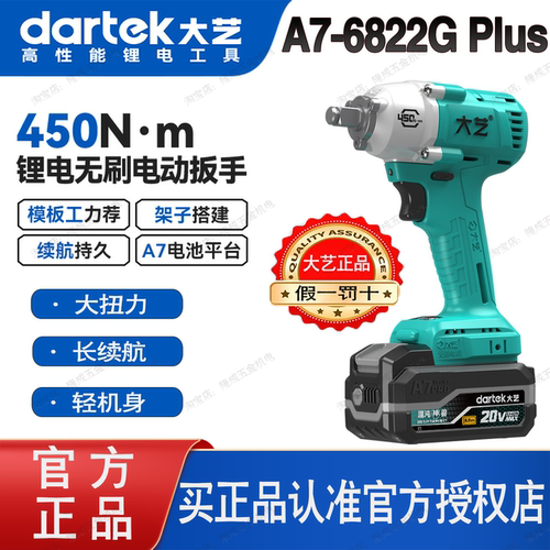 大艺A7-6822GPlus电动冲击扳手