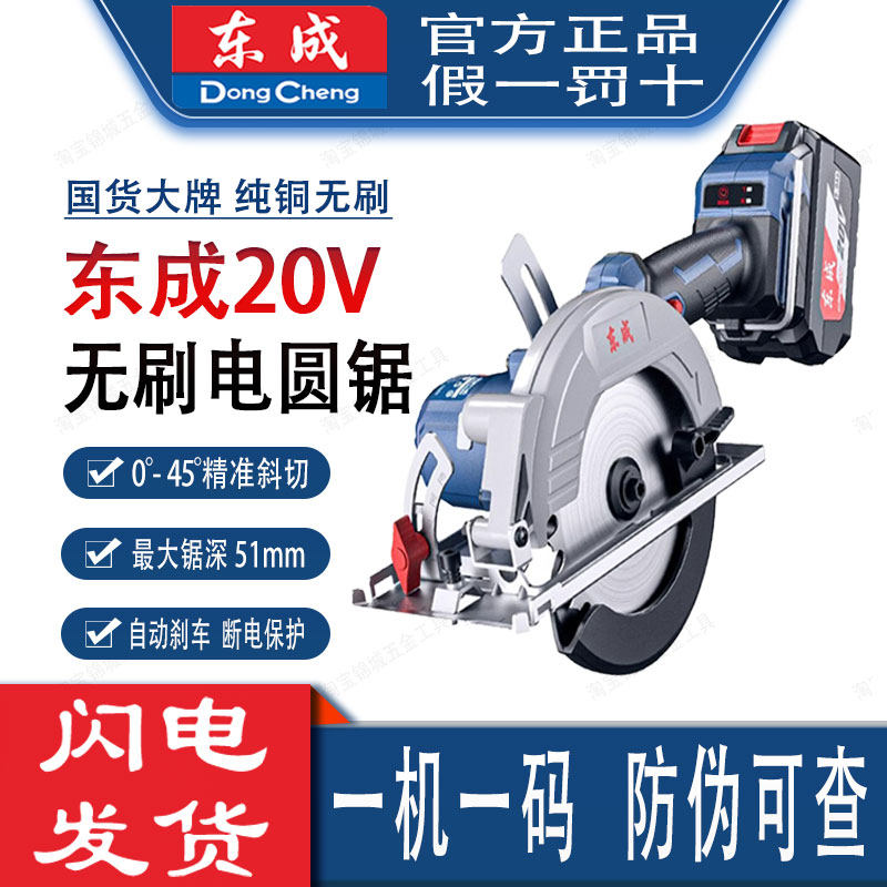 东成锂电电圆锯木工专用充电式圆盘锯单手提锯东城手推锯切割机,五金/工具,电圆锯,淘宝优惠券,粉丝福利购,淘宝优惠卷