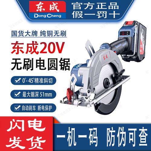 东成20V无刷锂电电圆锯圆盘锯