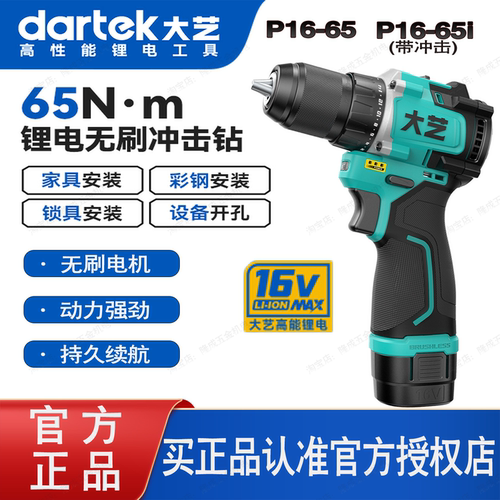 正品大艺16V锂电钻手枪钻65N.M