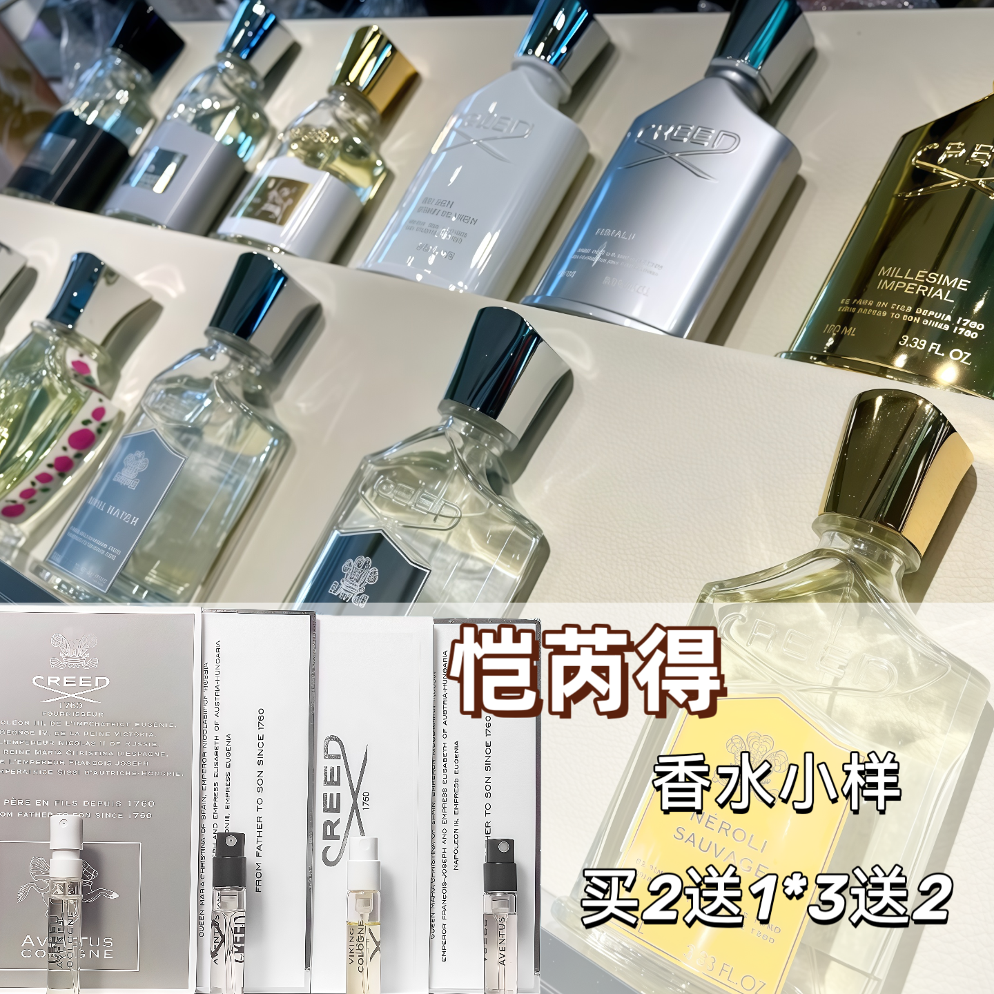 CREED成功银色山泉正品试香小样