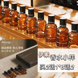 AESOP伊索炽艾底希思馥喀斯特悟澈正品试香持久留香大牌香水小样