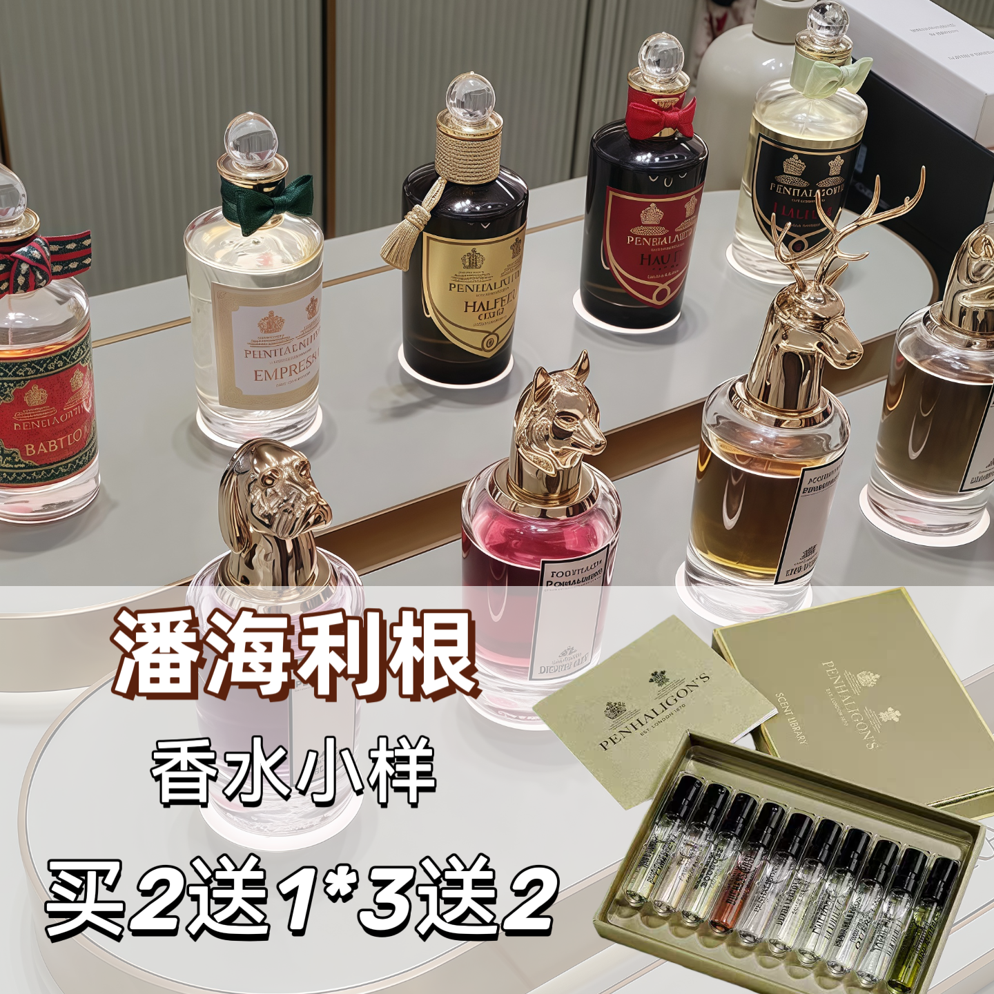 潘海利根狐狸牧羊少年鹿香水小样