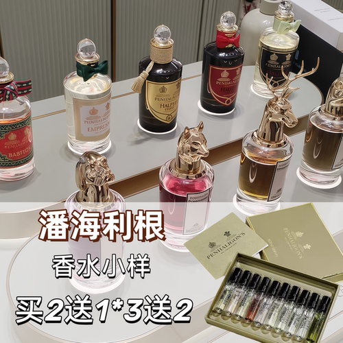 潘海利根狐狸牧羊少年鹿香水小样