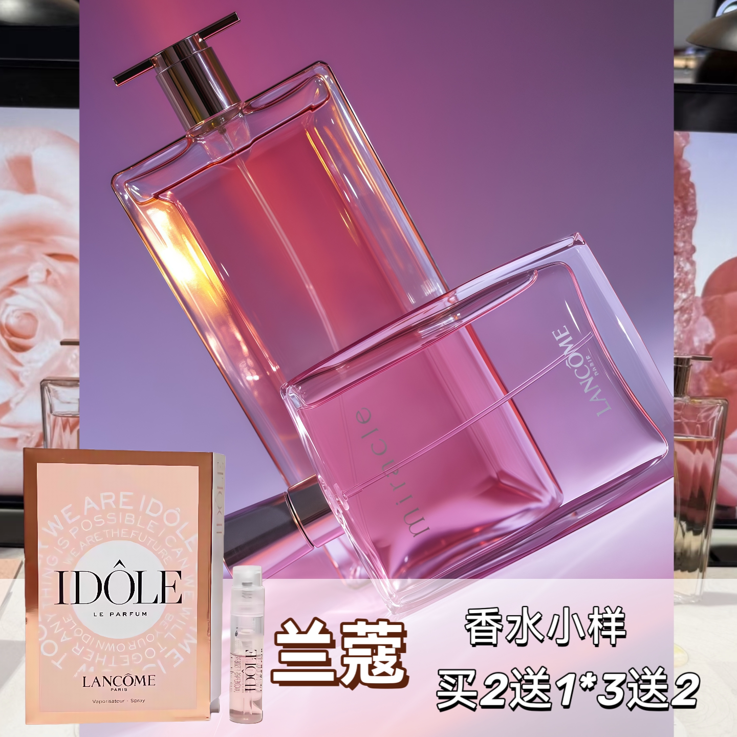 正品是我香水真爱奇迹试香小样