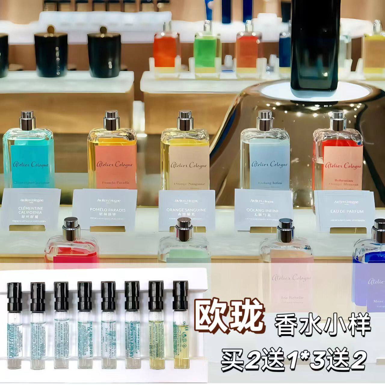 欧珑赤霞橘光无极乌龙加州柑橘西柚天堂雪松之恋情柚独钟香水小样