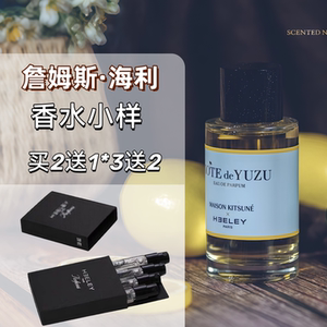 正品香水海利柚子椰子鲜薄荷小样