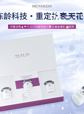 美彦士纳金泰精华霜