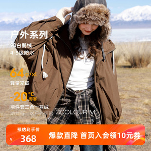 【90白鹅绒】三彩2025冬季新款防水羽绒服两件套宽松保暖连帽M