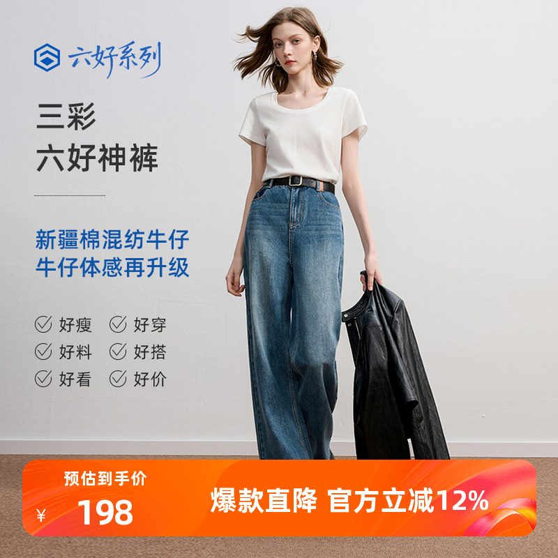 三彩2025秋季新款休闲牛仔裤中腰宽松阔腿裤长裤通勤Z