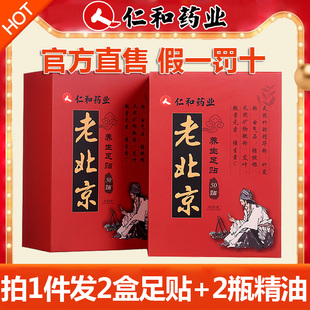 仁和药业老北京艾草足贴取湿祛寒艾叶涌泉穴睡眠失眠足底贴去湿气