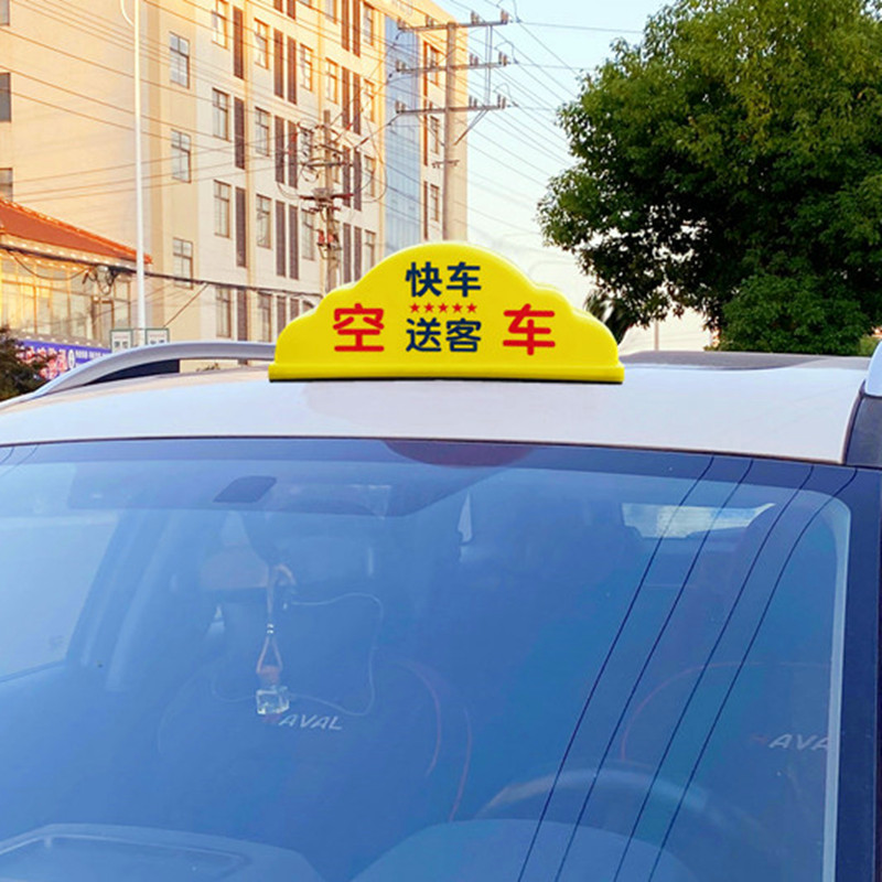 led强力磁吸滴滴网约车的士空车灯代驾灯汽车车顶灯送客舟山灯