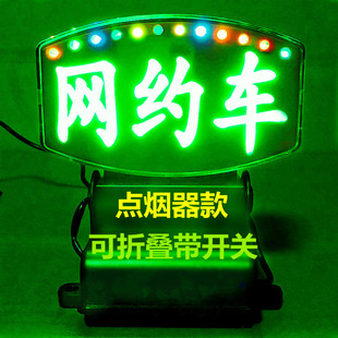 网约车空车灯新款带七彩led闪烁滴滴牌代驾的士汽车送客拉活灯